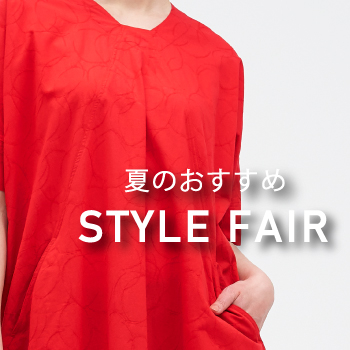 おすすめSTYLE FAIR