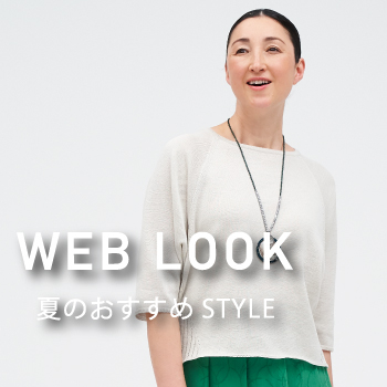 CATALOG　-夏のおすすめSTYLE-